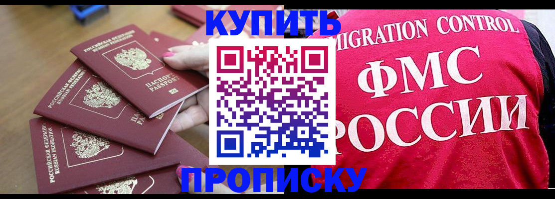 прописка регистрация в Нововоронеже
