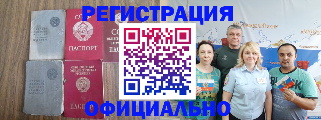 прописка законно в Нововоронеже