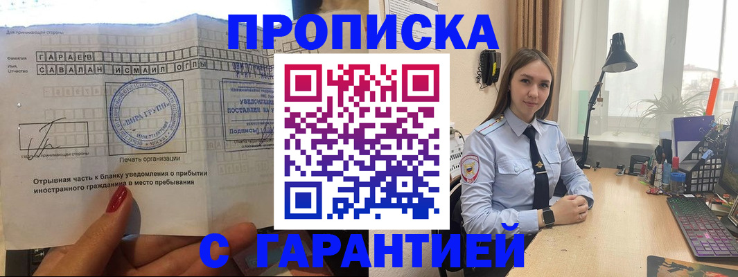 прописка для работы в Нововоронеже